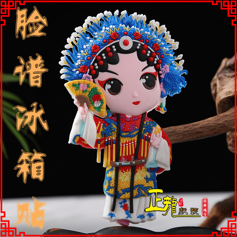 金牛京剧脸谱创意人物冰箱贴磁性贴中国特色纪念礼品