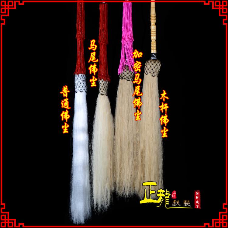 金牛戏曲道具舞台演出太监拂尘太极拂尘甩子 佛尘