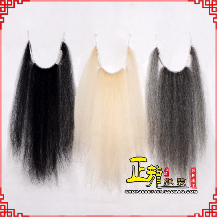 金牛京越剧戏曲髯口口面戏曲胡子三绺髯三髯黑三 牛尾三柳