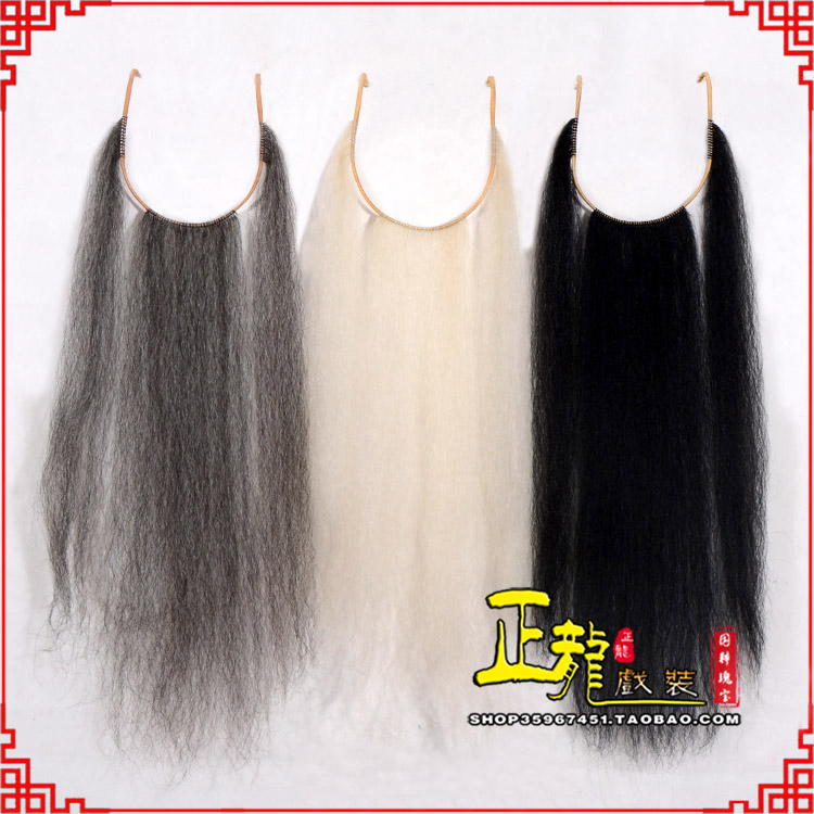 金牛京剧越剧戏曲髯口口面戏曲胡子三绺髯三髯 好牛尾三柳