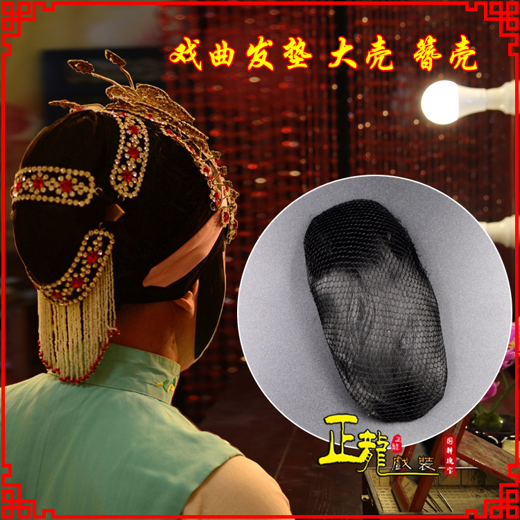 金牛花旦包头道具空心大壳发垫乌龟壳后兜攥包 簪壳