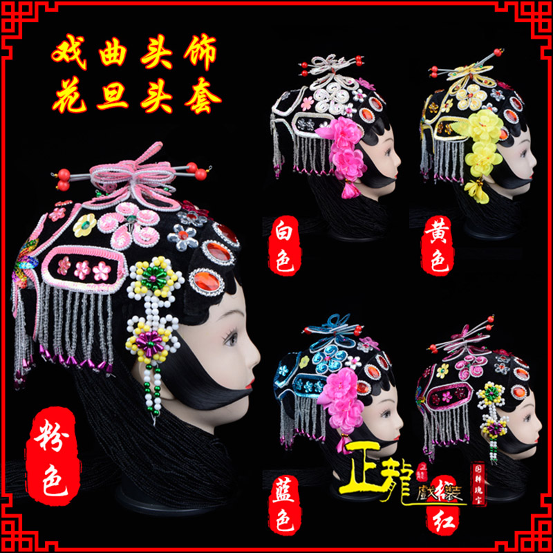 金牛京剧青衣俏花旦头套包头戏曲古装花旦丫鬟小姐 花旦头套