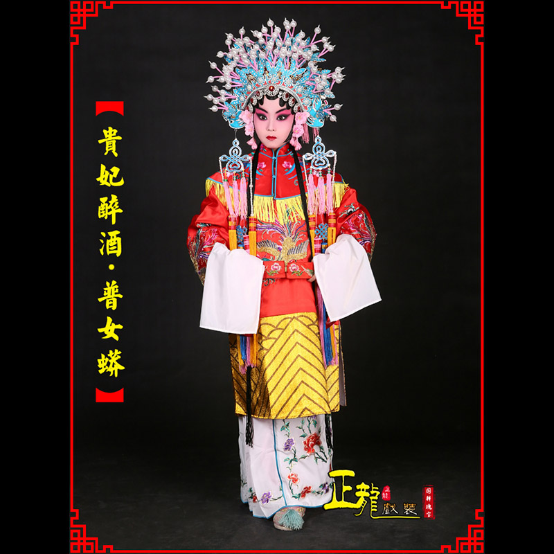 金牛花旦贵妃醉酒凤冠霞帔普女蟒